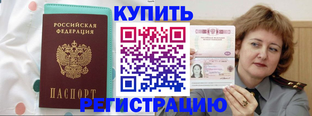 временная регистрация в квартире в Саках