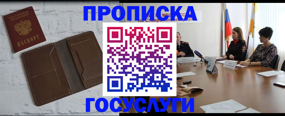 прописка законно в Саках