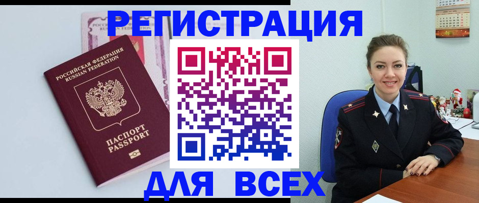 прописка от собственника в Саках