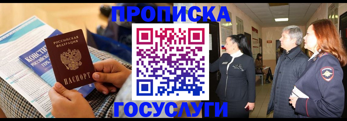 временная регистрация недорого в Саках